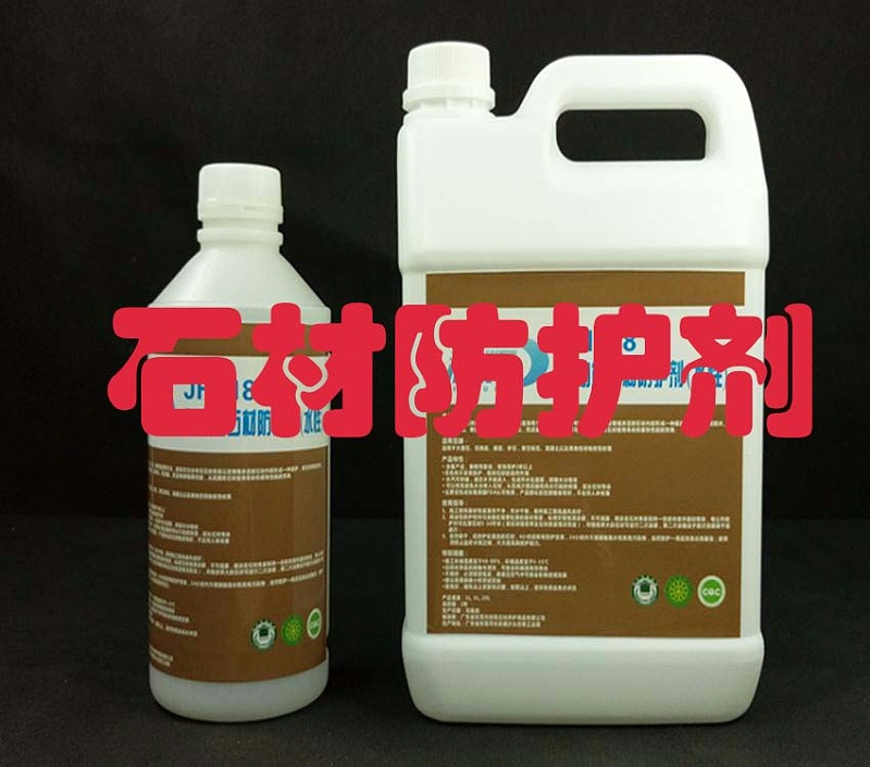 石材防护剂 石材防护剂