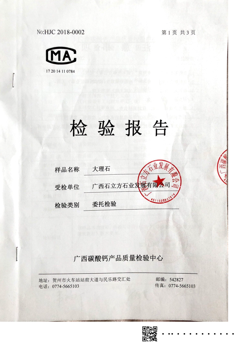 广西白检测报告-1